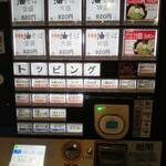 東京油組総本店 - 券売機(上から下まで良く見て買いましょう）