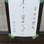 彩色ラーメン きんせい総本家 夢風 - 