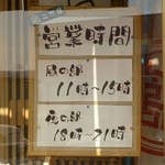 ○鐵二代目 - 11時～15時　18時～21時