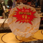 うまか亭 - 港まつり　98円皿　