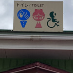 山陰のお寿司ヒトトセ - トイレにも