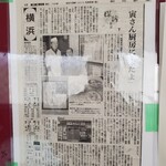 でぶそば - 新聞記事の切り抜き