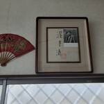 でぶそば - 亡くなられた後に贈られた貴重な漢字版の色紙