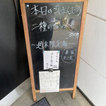 和風ピンポン竹末 - 竹末と言えば限定麺。各店舗で色々創意工夫しています。