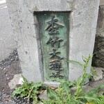 でぶそば - 松竹大通り橋