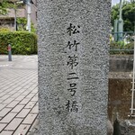 でぶそば - 橋は架け替えられました