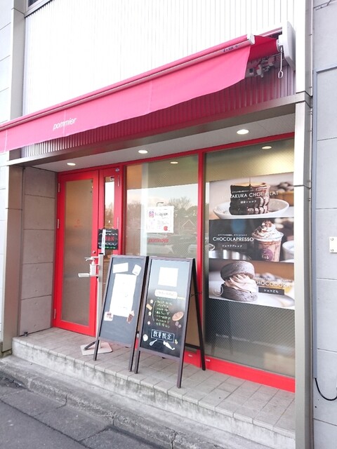 菓房 ポミエ（pommier） - 榴ケ岡（パン）の写真