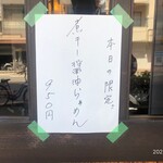 彩色ラーメン きんせい総本家 夢風 - 