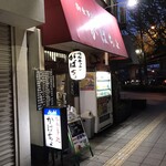 がばちょ - 外観儀式はしっかりと！