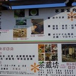 茶蔵坊 - 