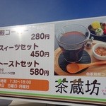 茶蔵坊 - 