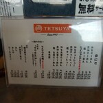 らーめんてつや - 