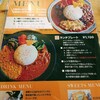 神戸カレー食堂 ラージクマール - メニュー
