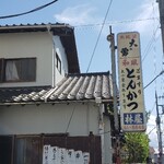 林屋本店 - 