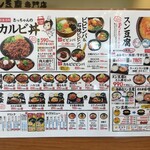 カルビ丼とスン豆腐専門店 韓丼 - メニュー