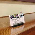 人形町今半 - 墨で丁寧に書かれたウエルカムカード