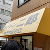 ラーメン二郎 神田神保町店