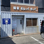麺家 ぶらっくぴっぐ - 外観