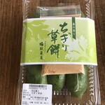 紋蔵庵 - 草餅