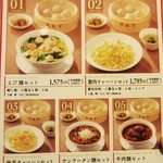 鼎泰豐 - ('13/2)ランチメニュー