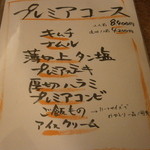 焼肉 山水 - 25年2月　メニュー