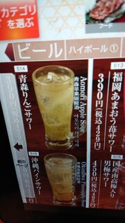 h Sennennoutage - 飲み物は青りんごサワー(429円)にします。