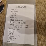 Puremiamu Resutoran Toukyou Kinno Dainingu Tsunakin - 飲み放題メニュー