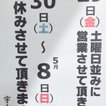 宇ち多゛ - 2022年ＧＷの営業予定です