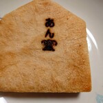 あん堂 - 