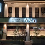 和牛焼肉わ - 外観