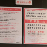 吉祥寺 真風 - 吉祥寺真風(張り紙)