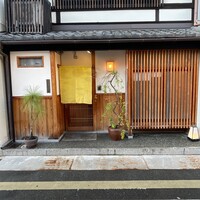 御幸町 田がわ - 