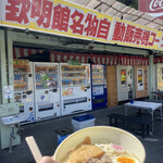 欽明館 - 