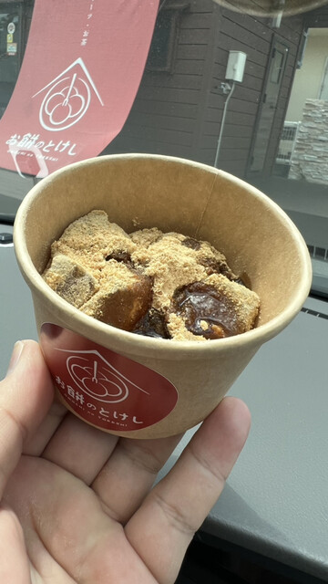 お餅のとけし - 北谷町/甘味処 | 食べログ