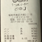 うーぱんベーカリー - 前回 というか 初めて行ったのは５年前