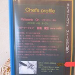 パティスリー おん - 