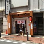 鶴松富士 - 外観