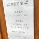 鶴松富士 - 営業時間