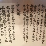 鶴松富士 - 平打ちと中太麺の説明