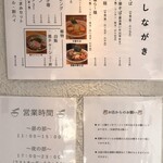 鶴松富士 - メニュー