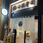 Koike Sushi - 