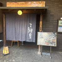 馳走紺屋 - 