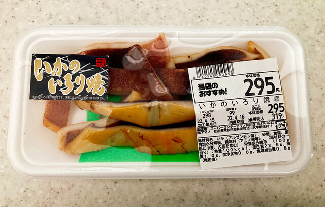 スーパーセンターアマノ 井川店 &ndash; 井川さくらで便利なコンビニ・スーパー情報