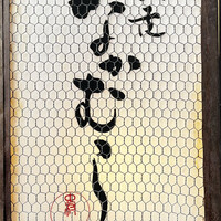 馳走なかむら - 