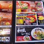 ラー麺ずんどう屋 - 