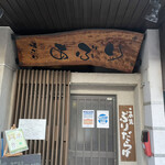 焼ぶり　あぶり - 