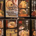麺匠 和蔵 東久留米店 - 