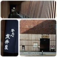 荒井屋 万國橋店 - 