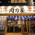 大衆ホルモン肉力屋 下北沢店 - 