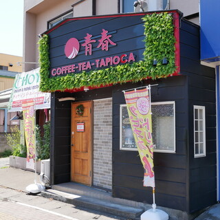 Seishun COFFEE-TEA-TAPIOCA